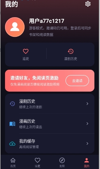 梦漫官方免费下载
