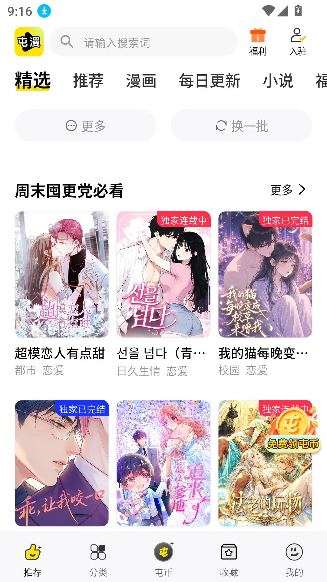 屯漫下载官方正版