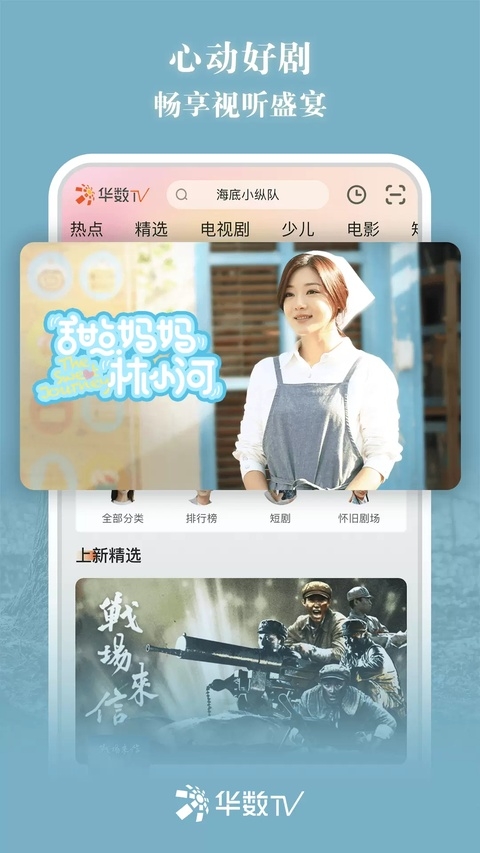 华数tv手机版