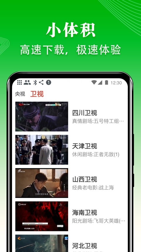 爱看电视app下载