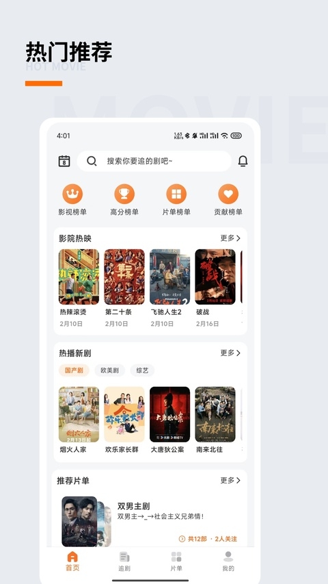 追萝卜app