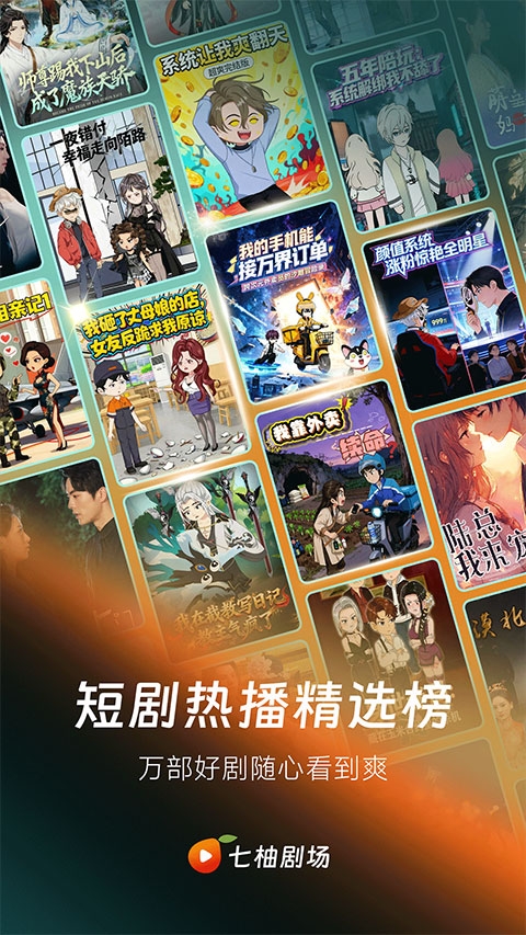 七柚剧场app官方下载