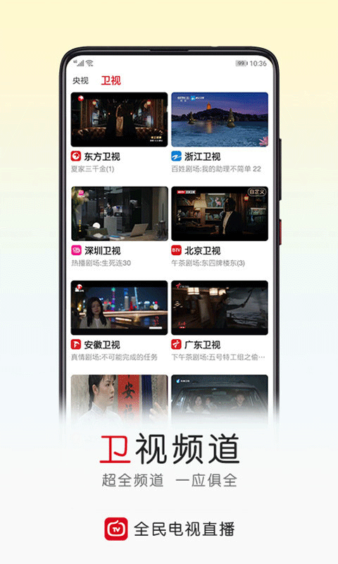 全民电视直播下载最新版