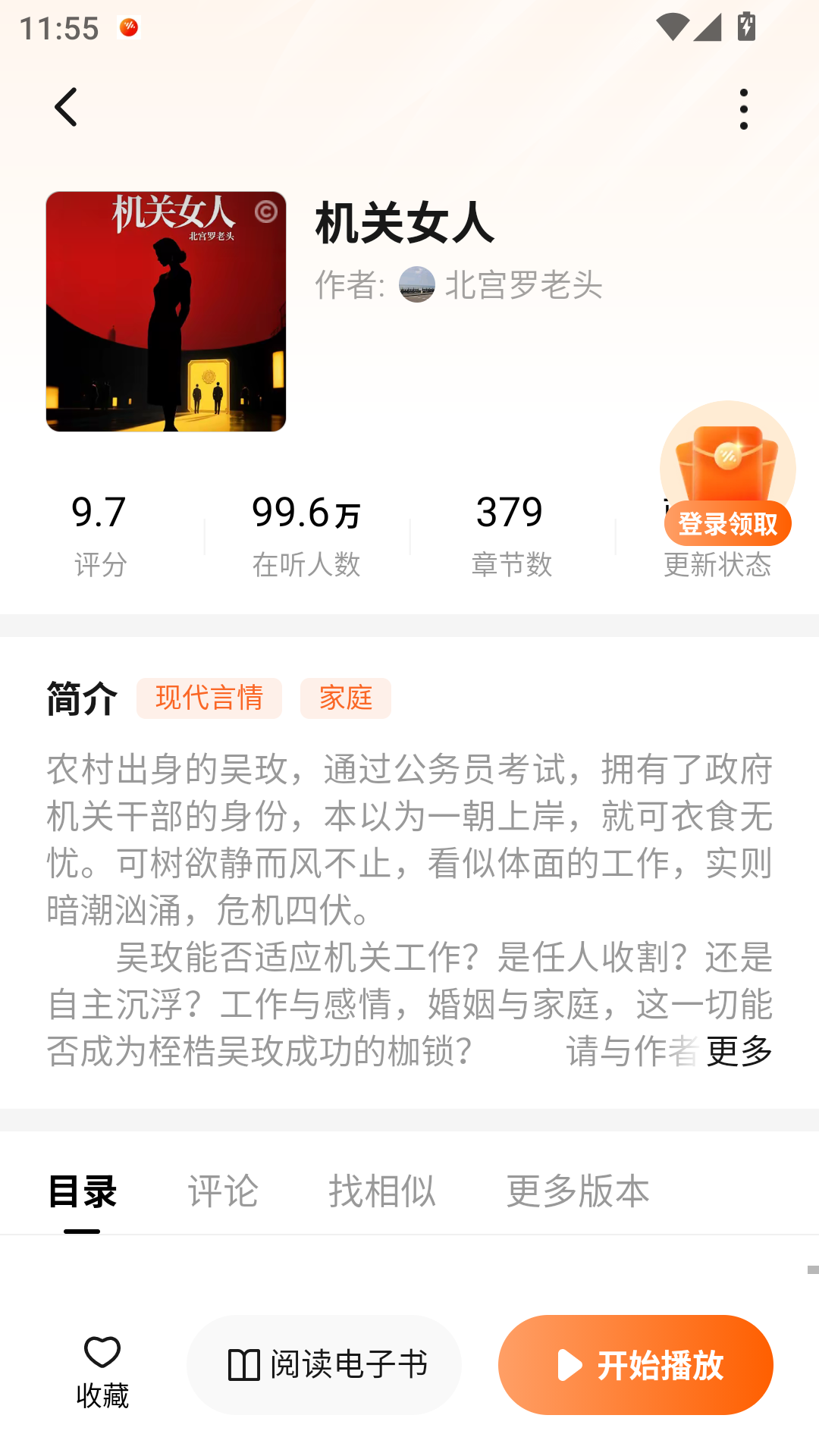 番茄畅听2026最新版