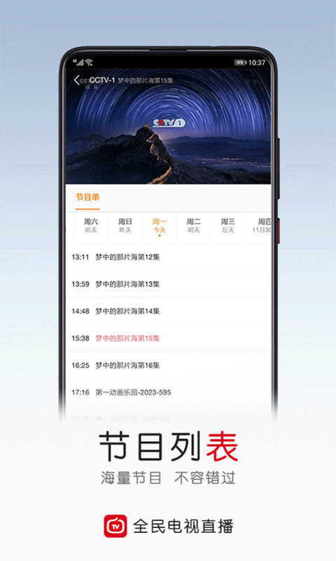 全民电视直播下载最新版