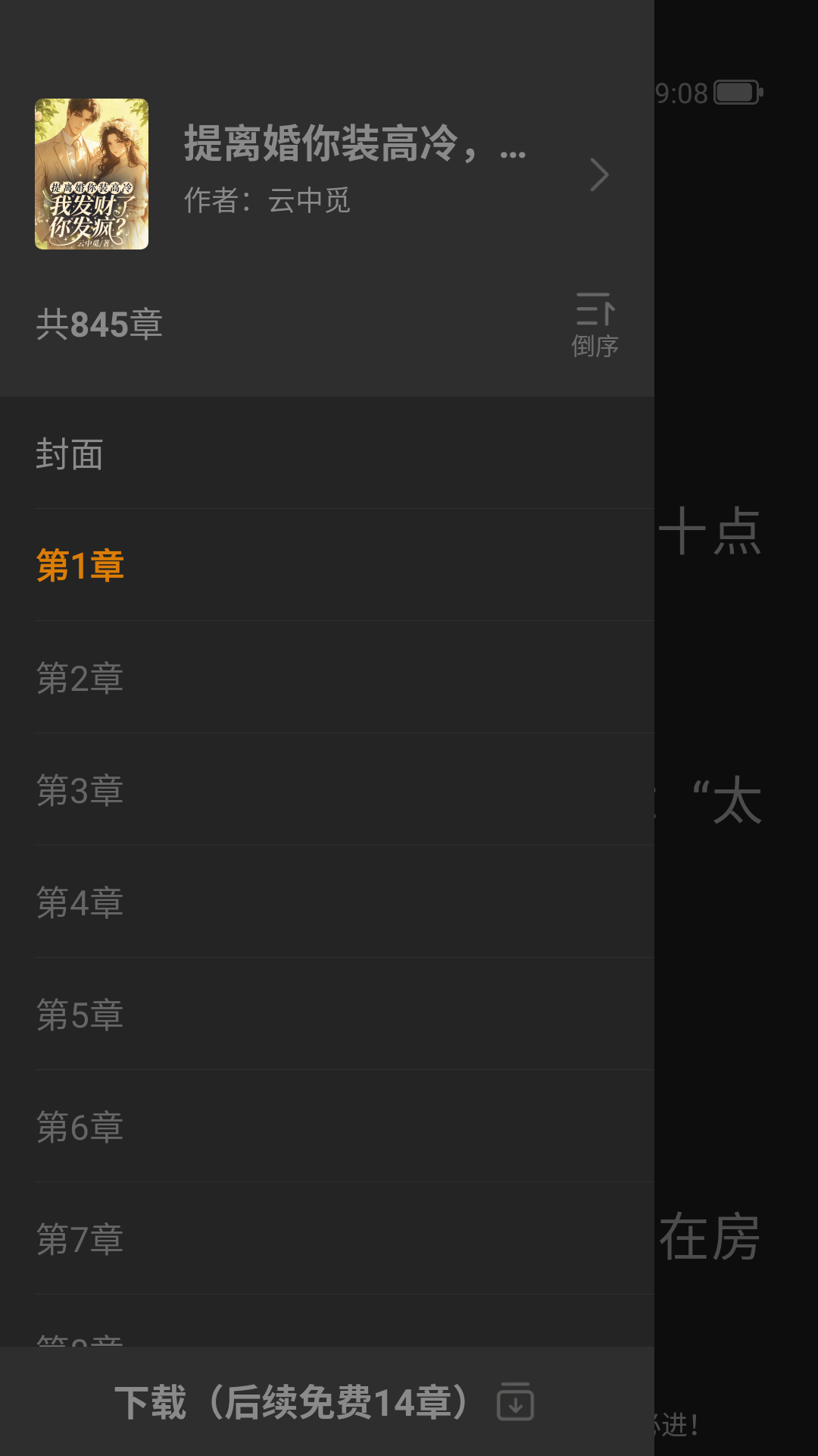 热门小说大全官方最新版