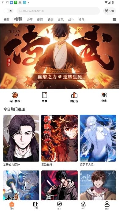 漫千绘最新版