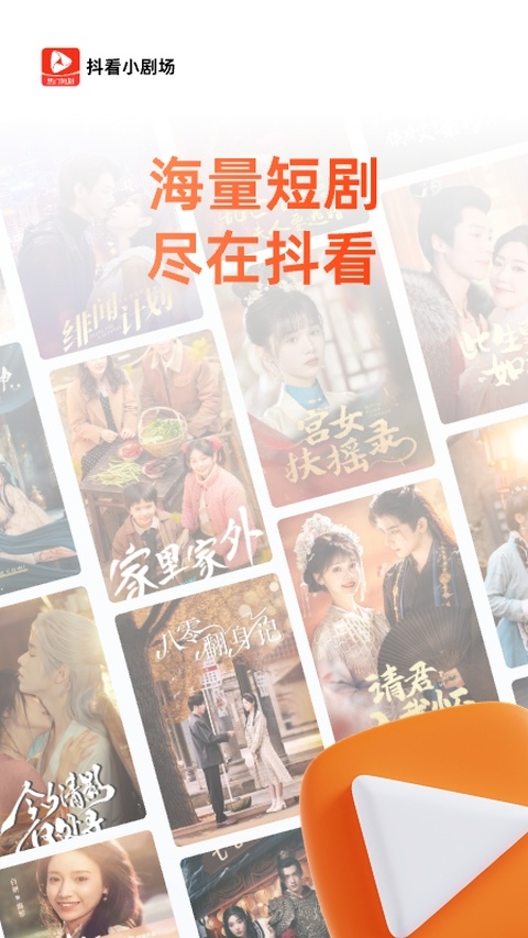抖看小剧场下载