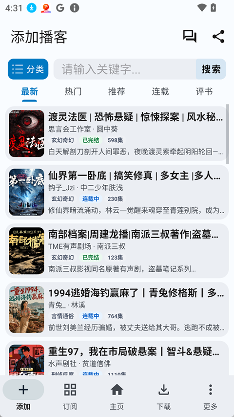 听友FM免费下载