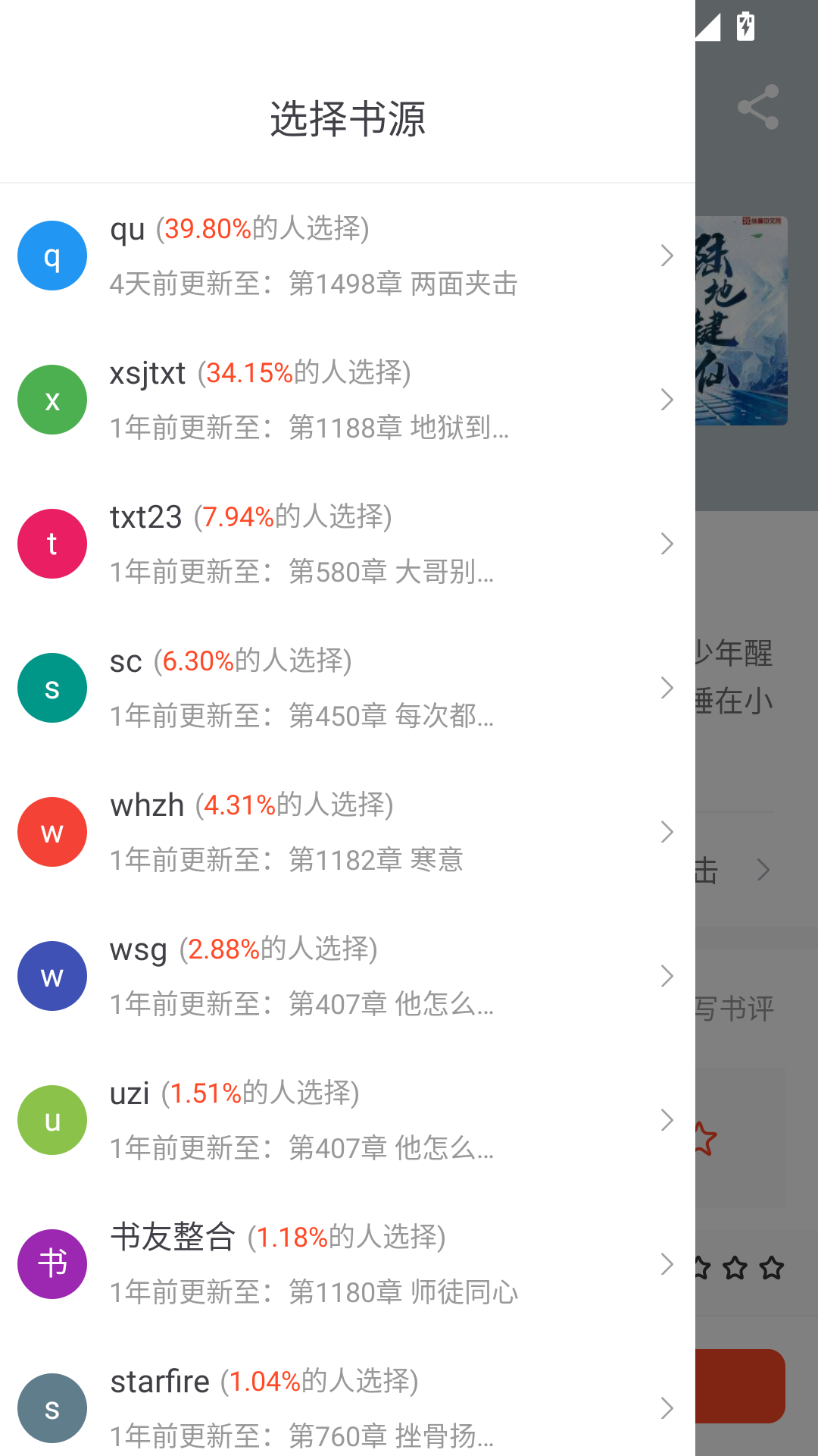 追书大全免费版