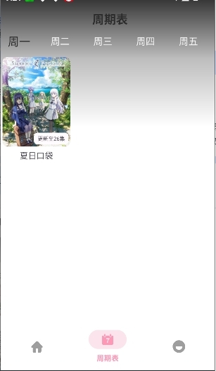 六花动漫app官方正版