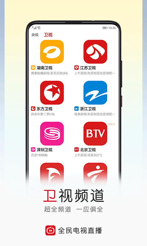 全民电视直播下载最新版