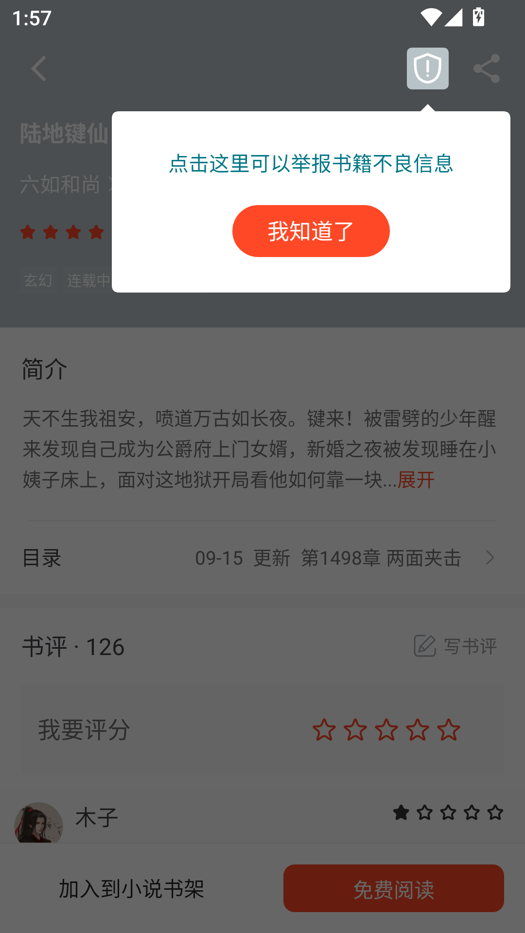 追书大全免费版