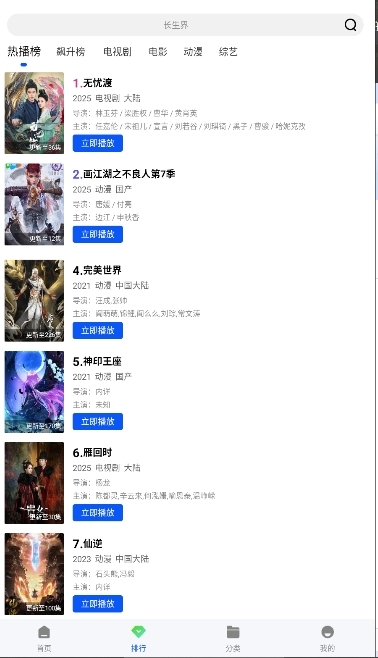 星际视频无广告版