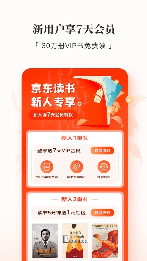 京东读书官网免费版下载
