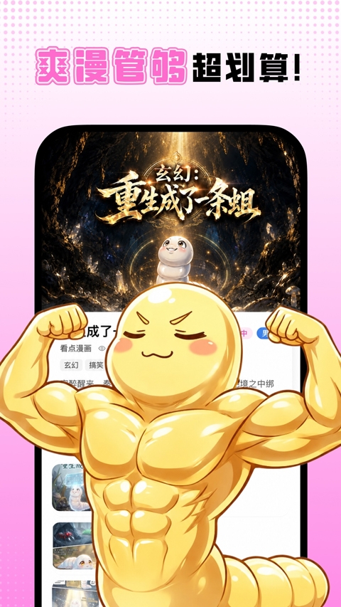 沙发漫画正版官方