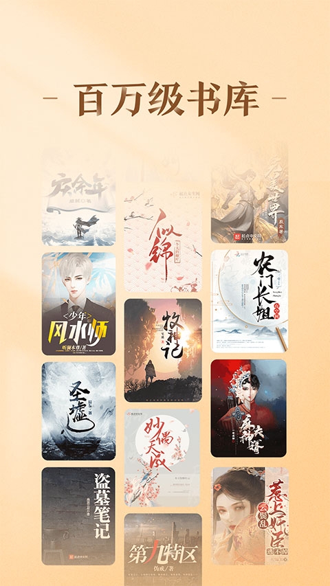 趣悦免费小说