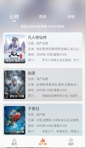 追番达人正版