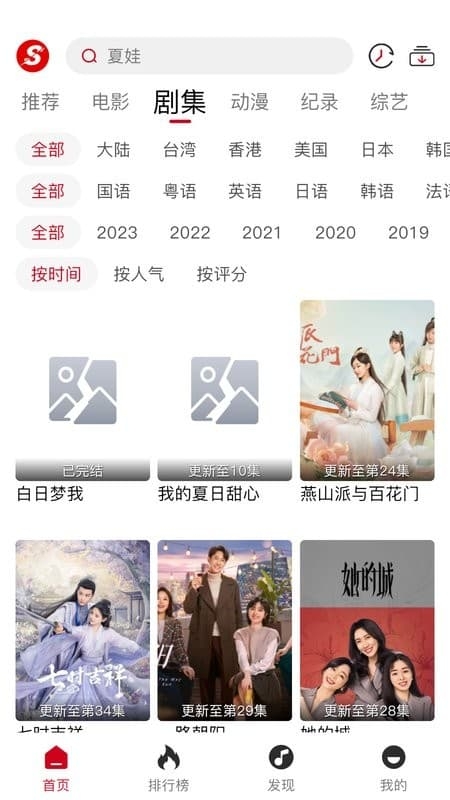 速搜视频最新安卓版