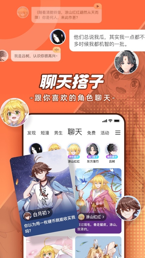 腾讯动漫免费版