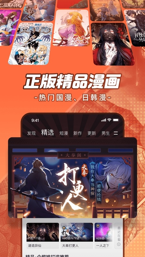 腾讯动漫免费版