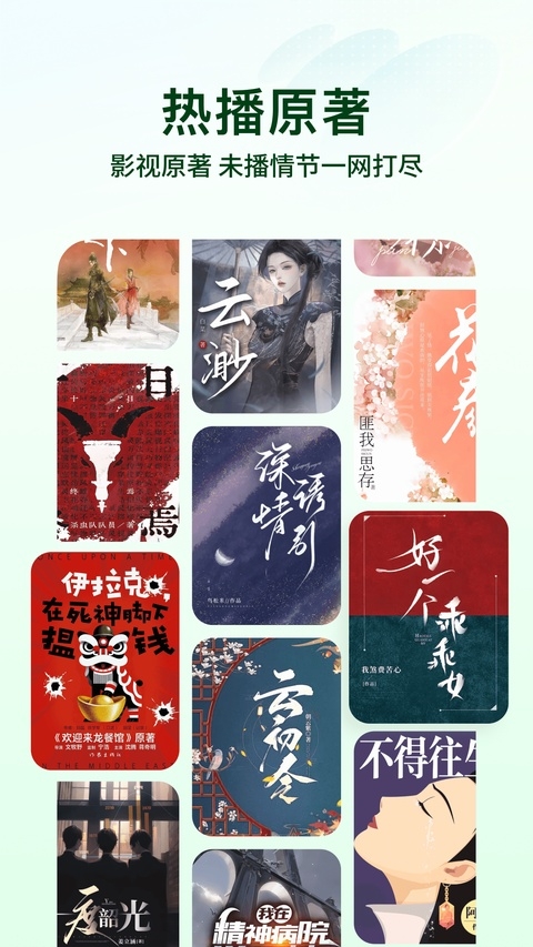 番茄小说网app下载