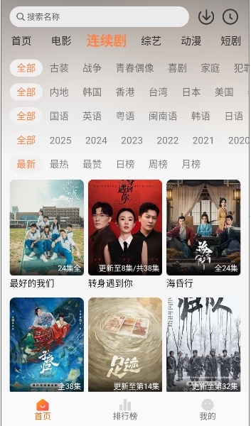追番达人正版