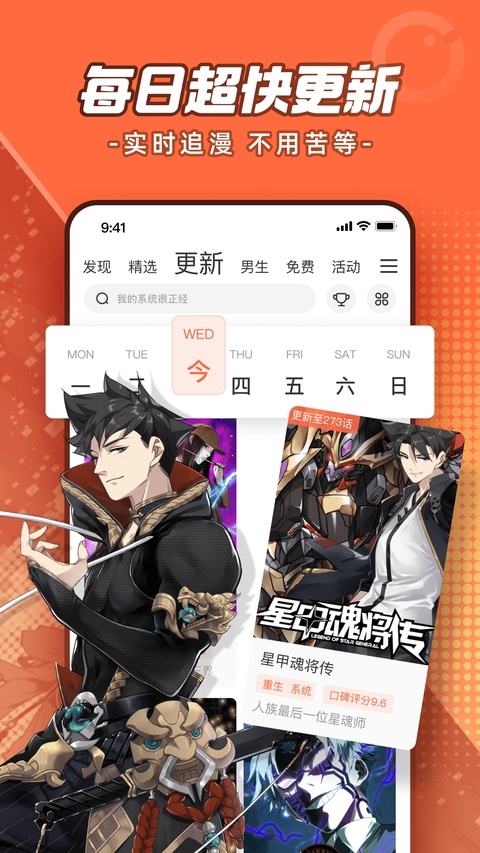 腾讯动漫免费版