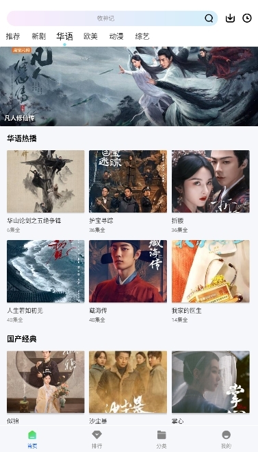 星际视频无广告版