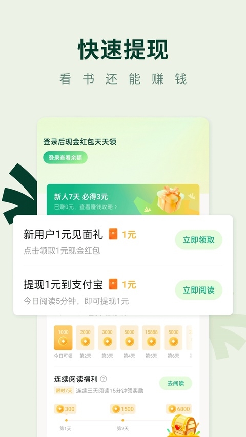 常读免费小说下载