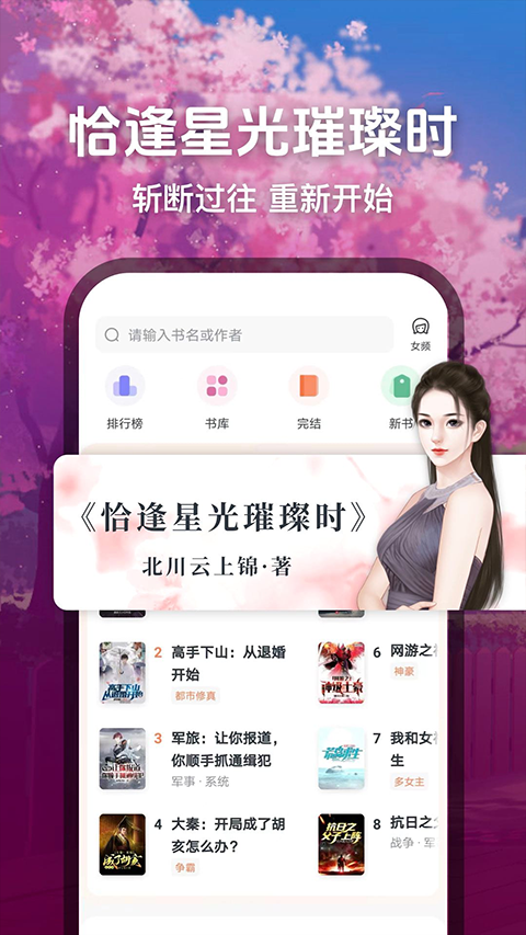 趣读免费阅读小说app下载