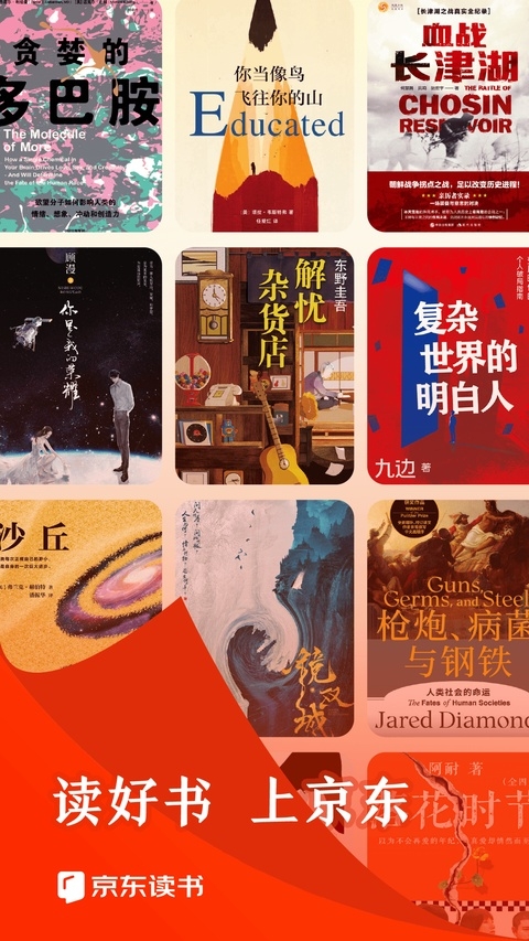 京东读书官网免费版下载