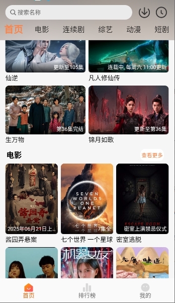 追番达人正版
