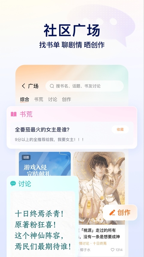 番茄小说网app下载
