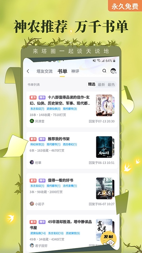 塔读文学app下载