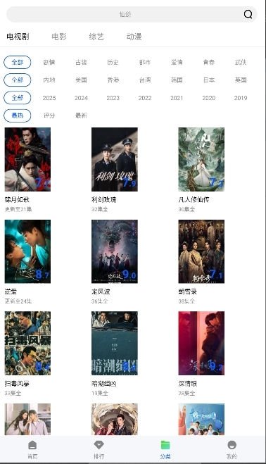 星际视频无广告版