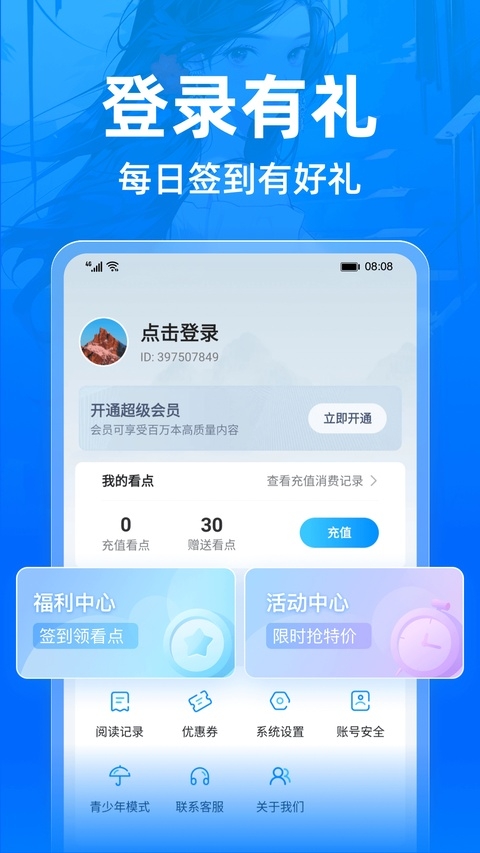 小说阅读吧官网版下载