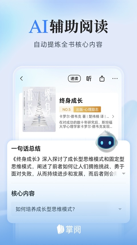 掌阅iReader阅读器下载