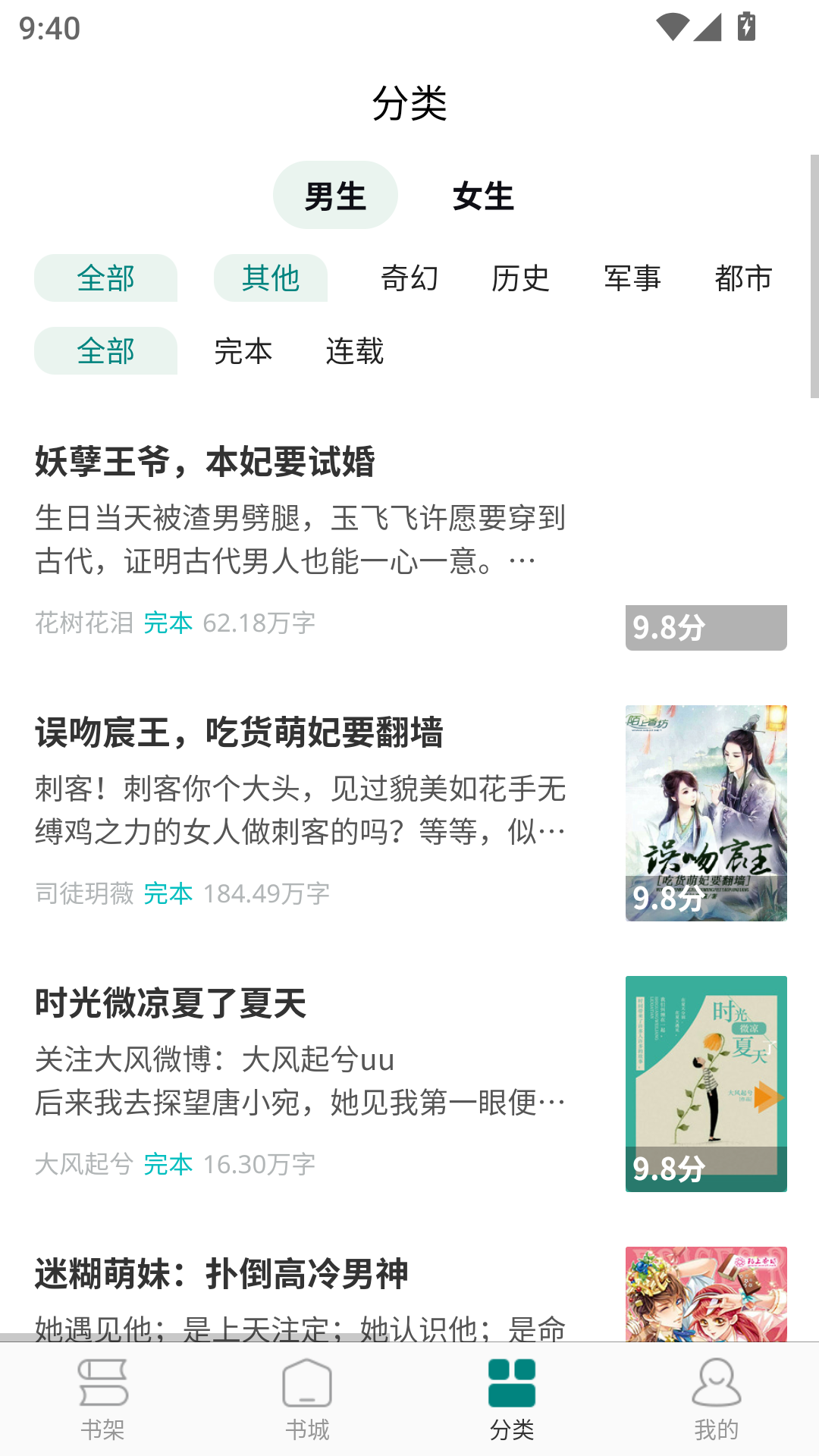 听白小说app最新版