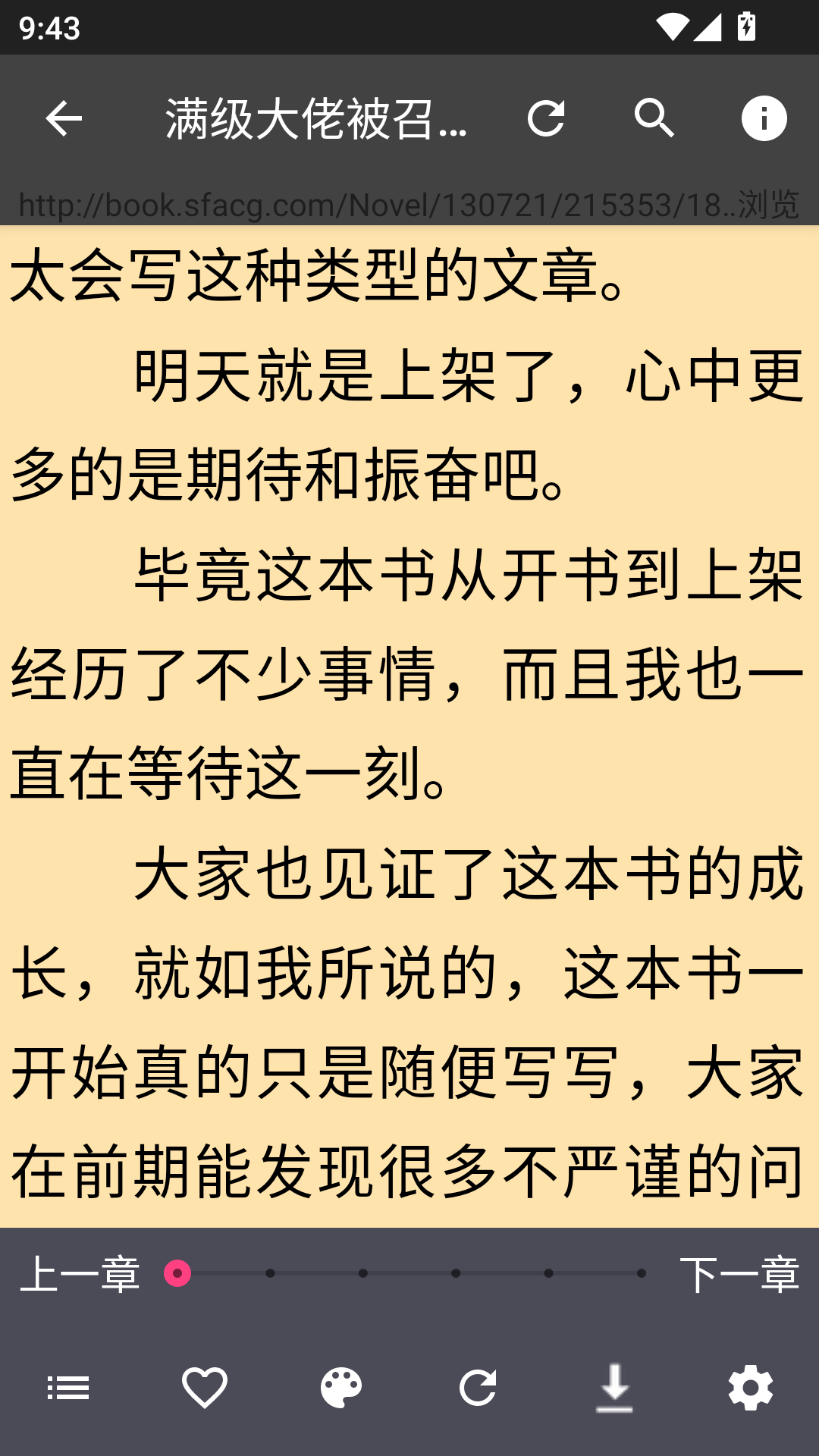 爬小说app最新版