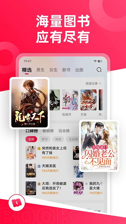 热门小说大全app下载
