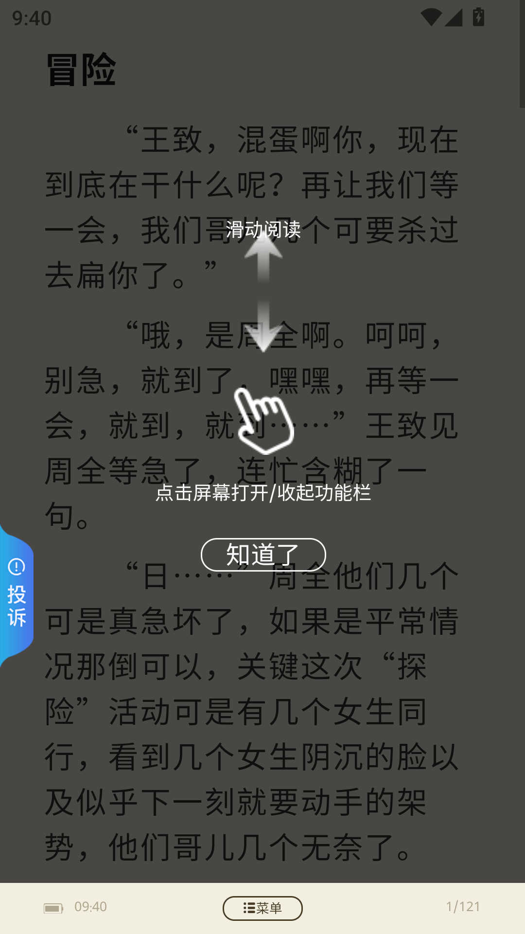 听白小说app最新版