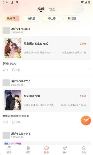 漫海漫画app免费版