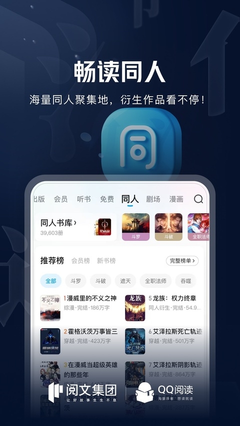 QQ阅读免费阅读下载