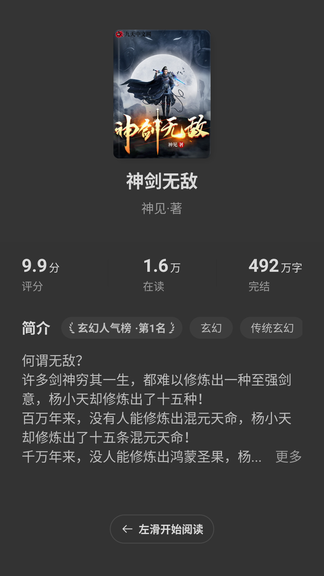 全免小说app免费版