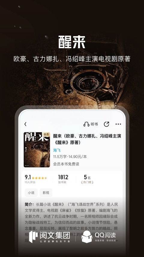 QQ阅读免费阅读下载