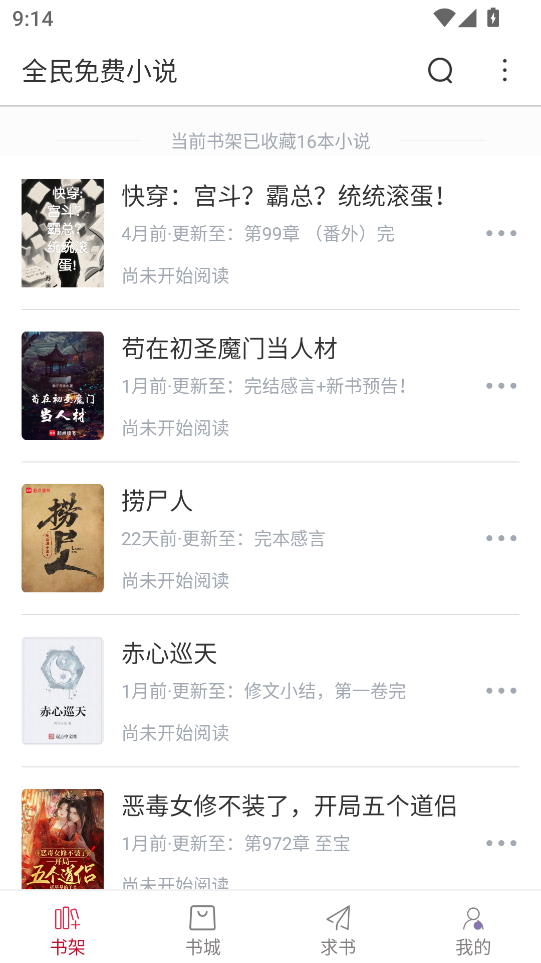 全民阅读app最新版
