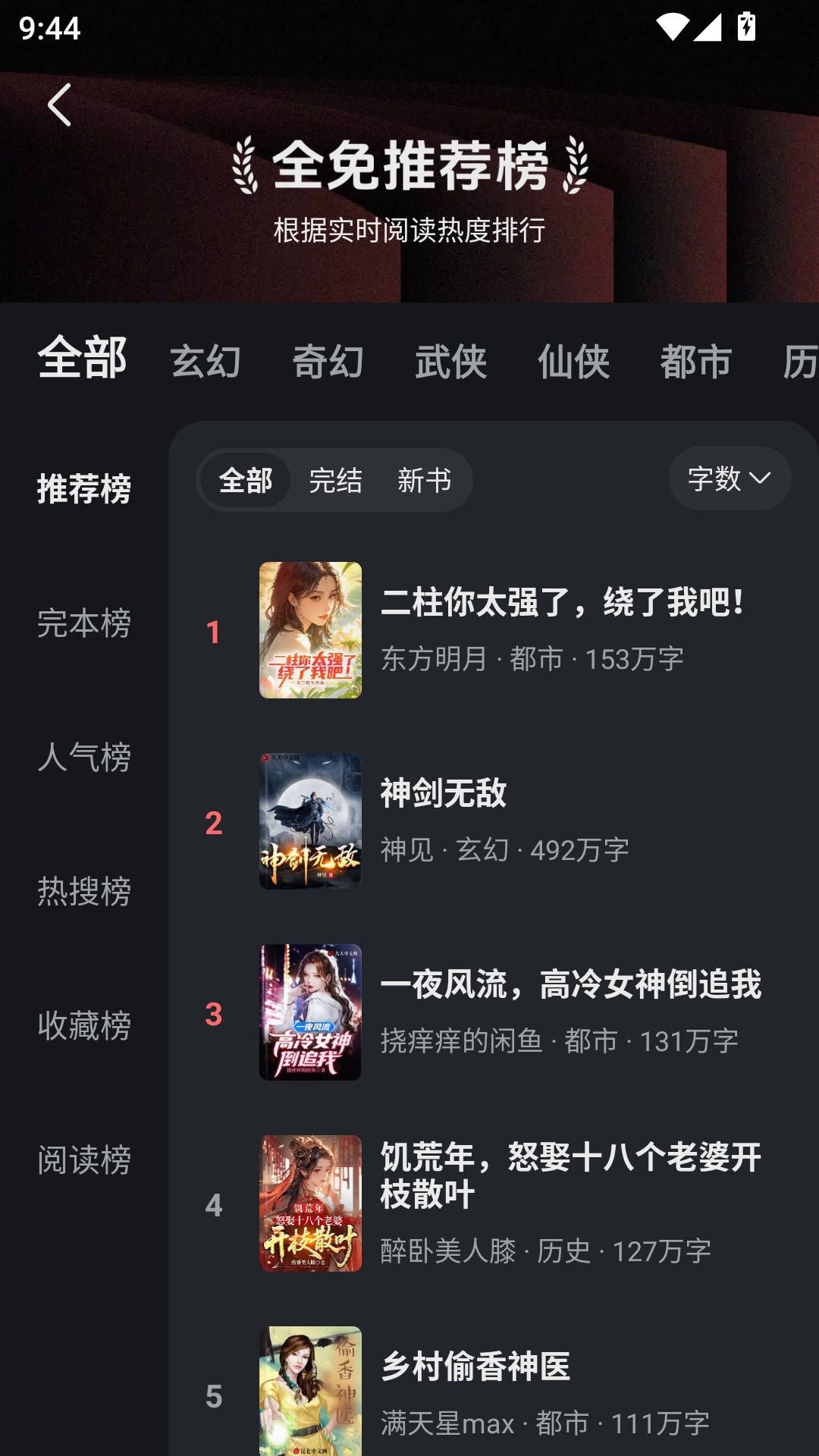 全免小说app免费版