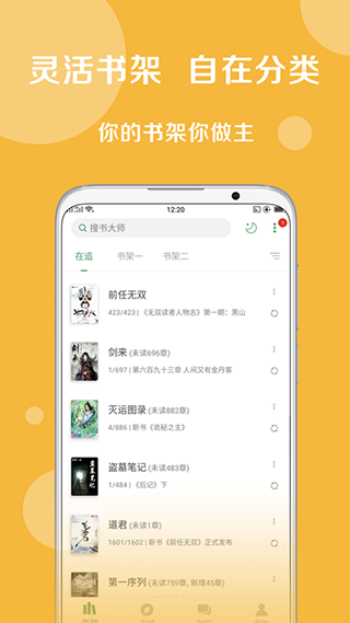 搜书大师2026书源