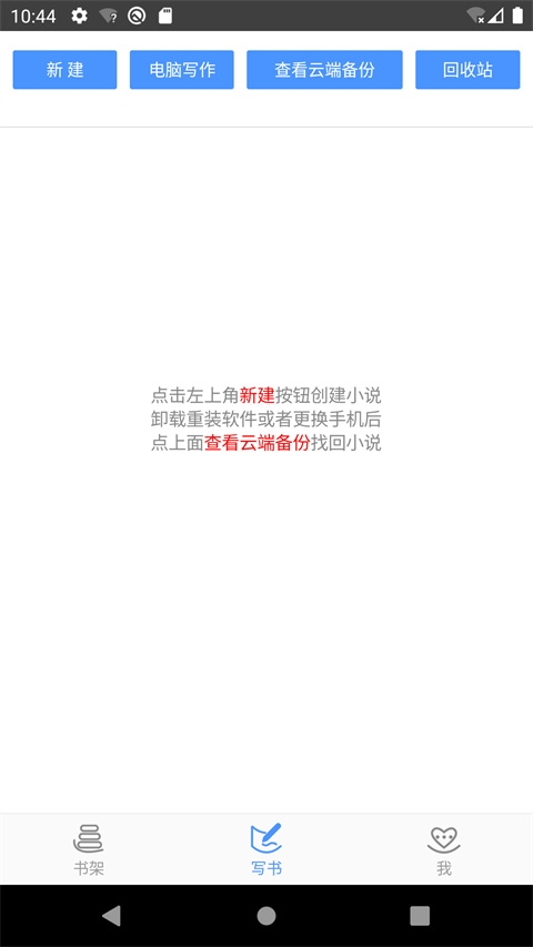 写书小说阅读app